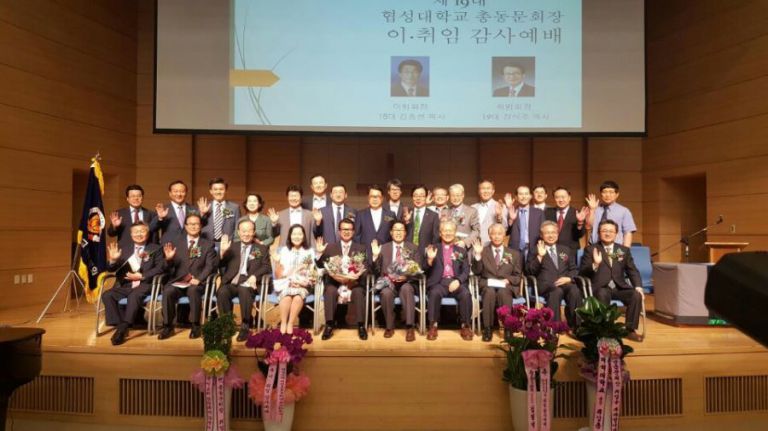 2016년 6월 27일 협성대학교 19대 총동문회장 이취임 감사예배