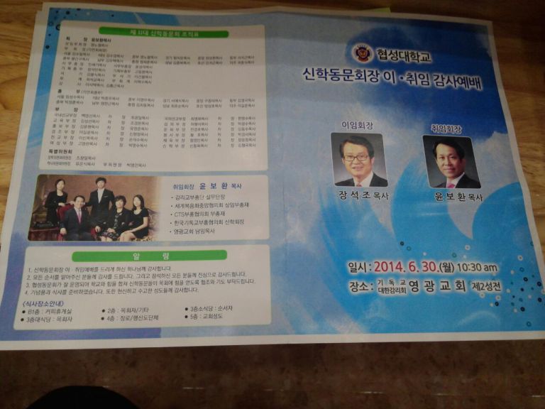 신학동문회장 이취임식(6.30)