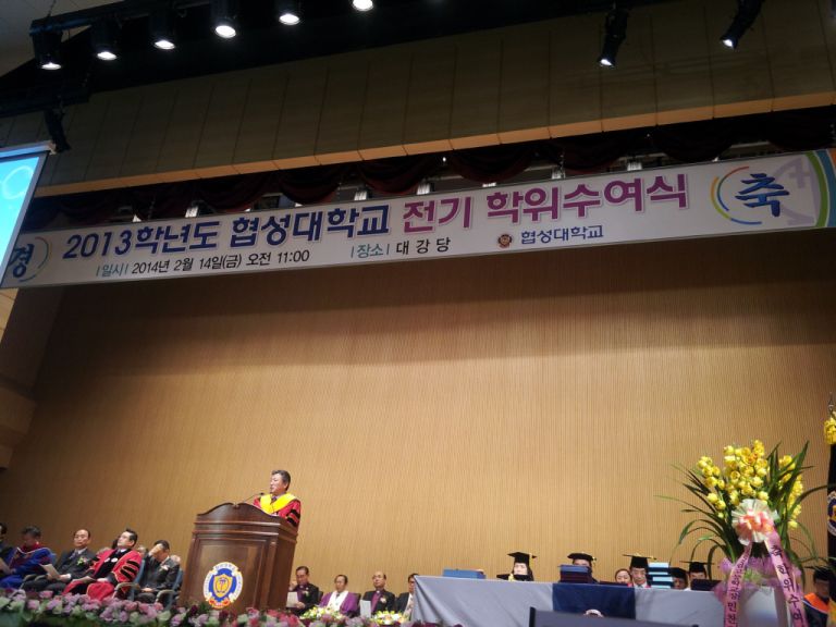 협성대학교 학위수여식 