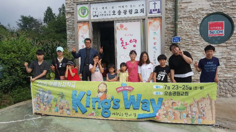 2016년 7월 23일 여름성경학교