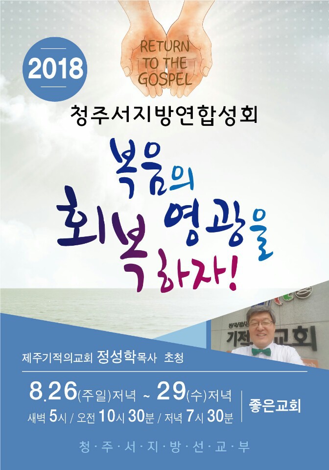 2018 청주서지방 연합성회